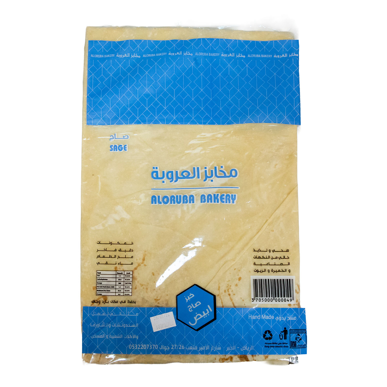 Aloruba Sage Quboos Large 2 pcs