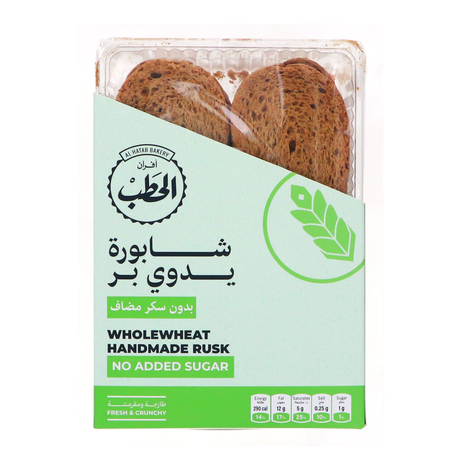 Al Hatab Whole Wheat Handmade Rusk 200 g