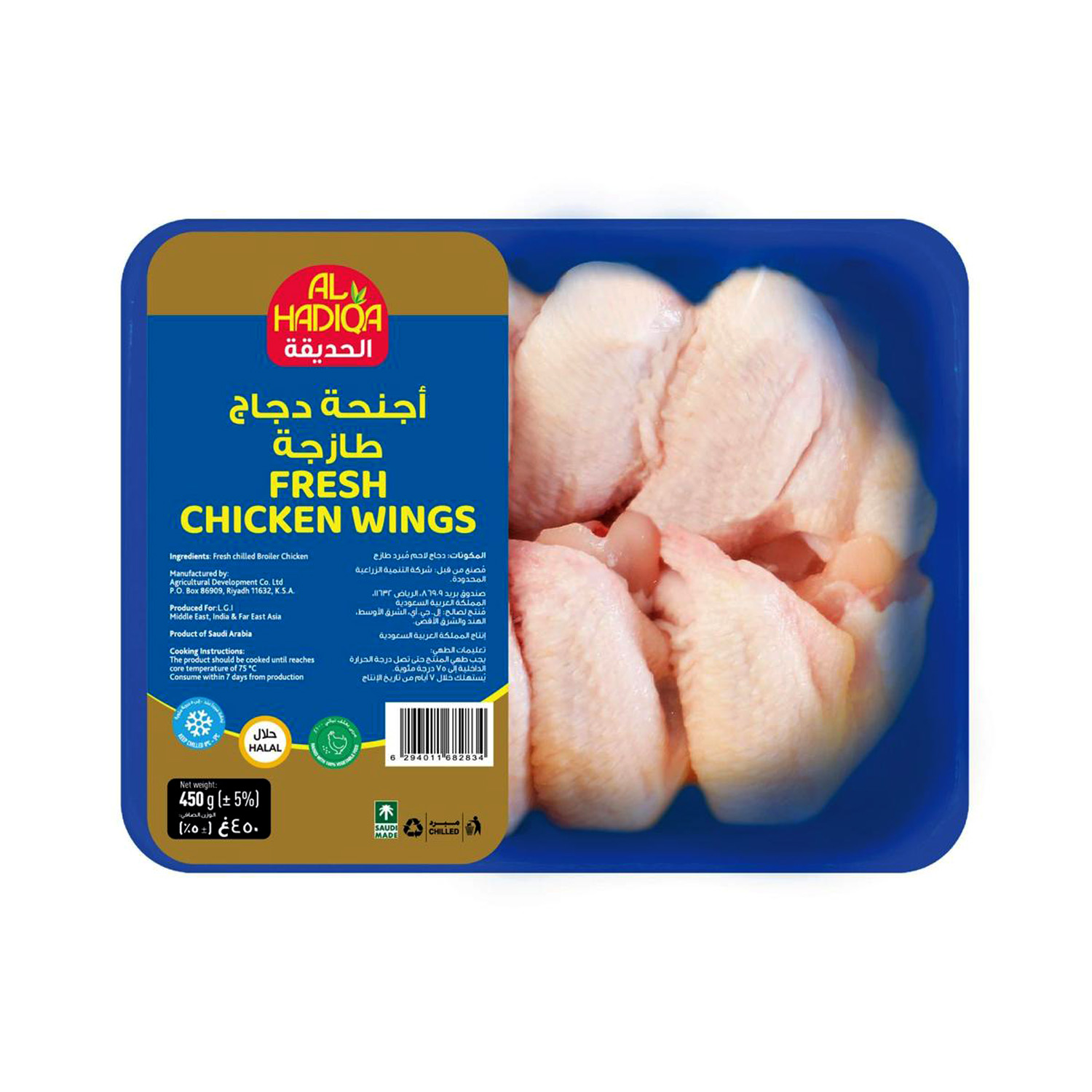 Al Hadiqa Fresh Chicken Wings 450 g